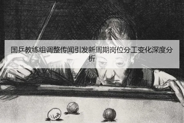 guo-ping-jiao-lian-zu-tiao-zheng-chuan-wen-yin-fa-xin-zhou-qi-gang-wei-fen-gong-bian-hua-shen-du-fen-xi-2-235.jpg
